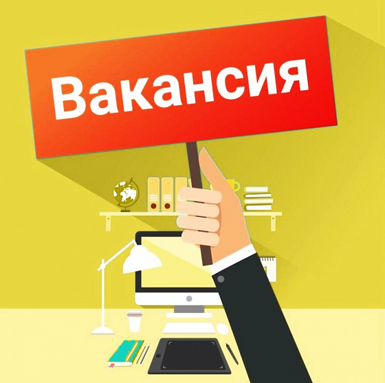 Открыта вакансия на должность менеджера по продажам