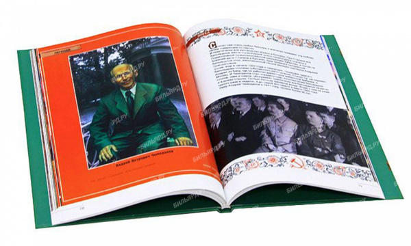 Книга "Великие люди, Великий бильярд"