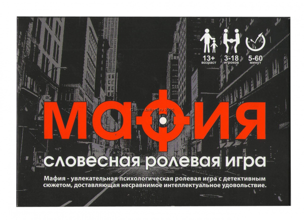 Словесная игра «МАФИЯ» 3-18 игроков