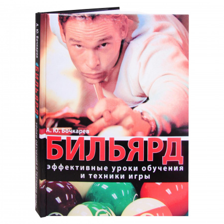 Книга "Эффективные уроки обучения и техники игры"